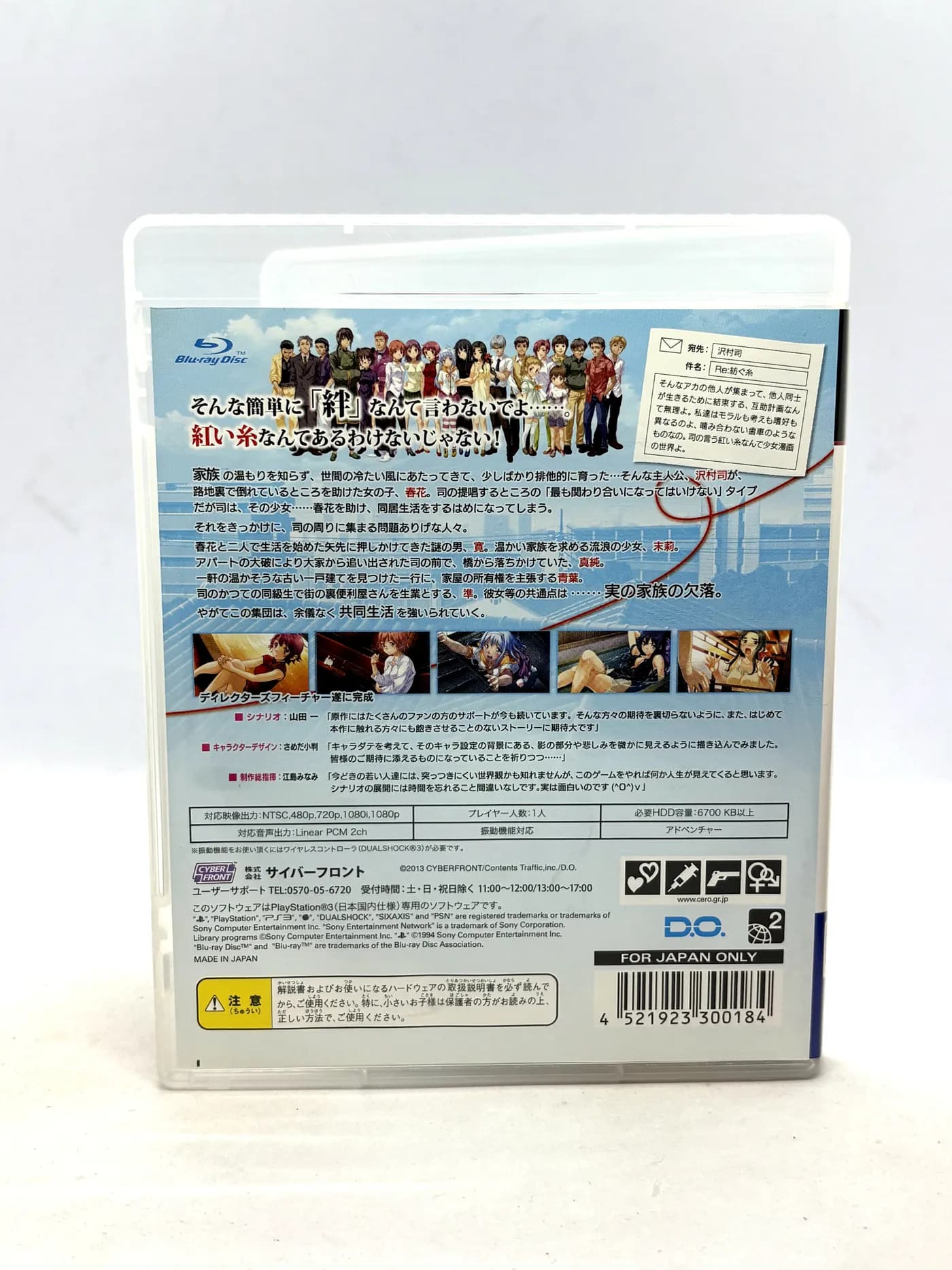 Kazoku Keikaku Tumugu Ito PS3 NTSC-J