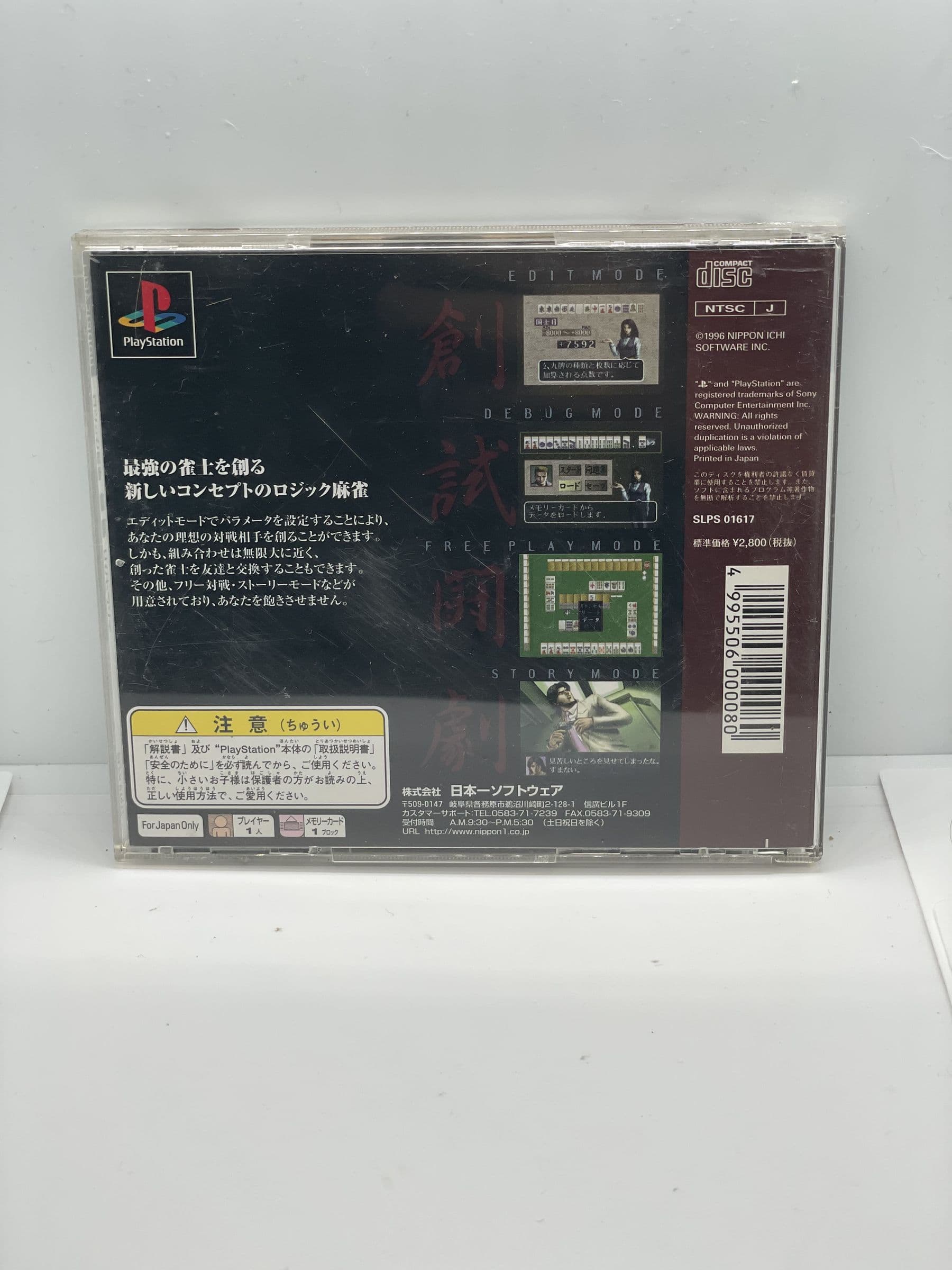 Souryuu PS1 NTSC-J
