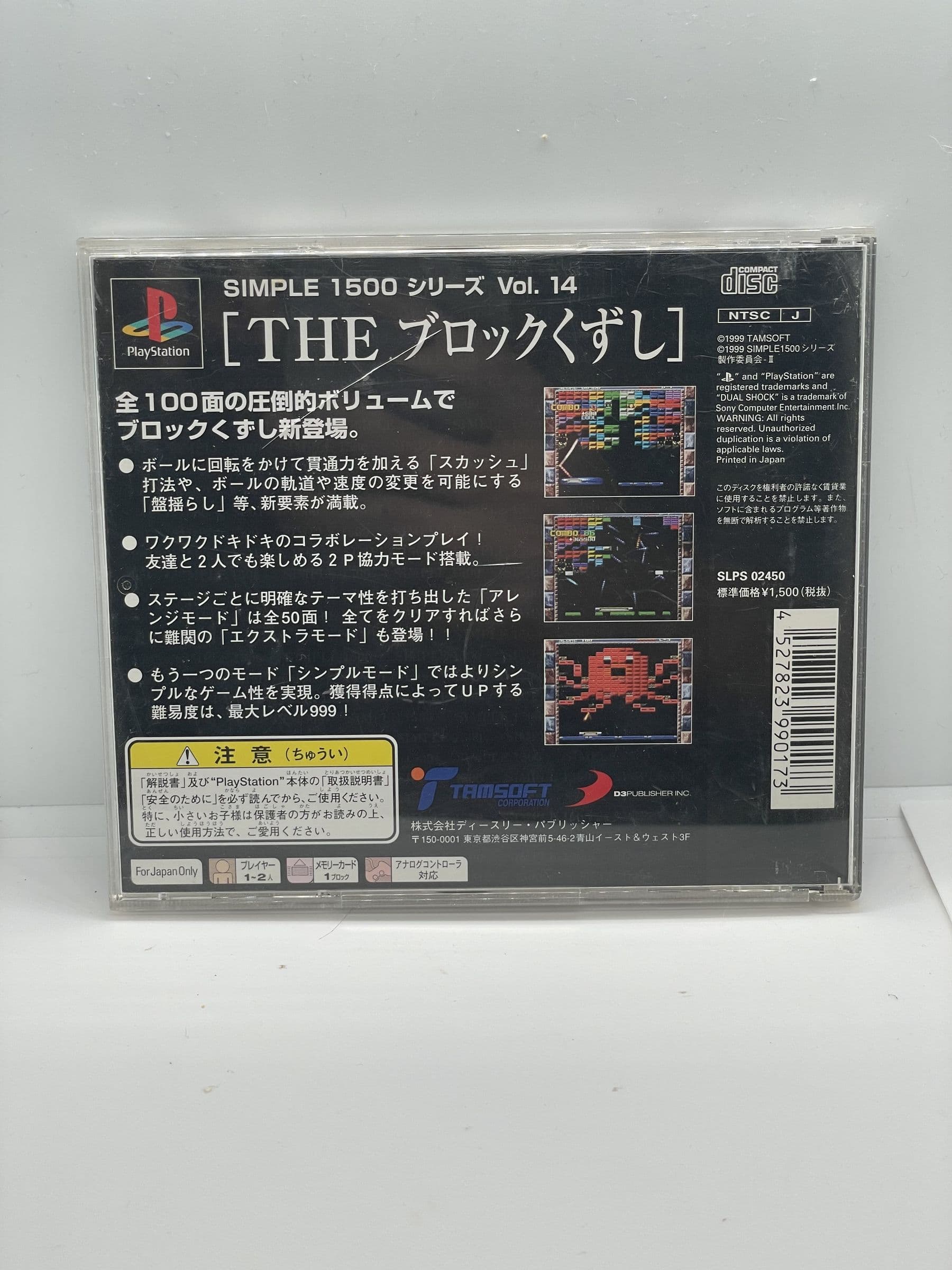 Simple 1500 Series Vol. 14: The Block Kuzushi PS1 NTSC-J