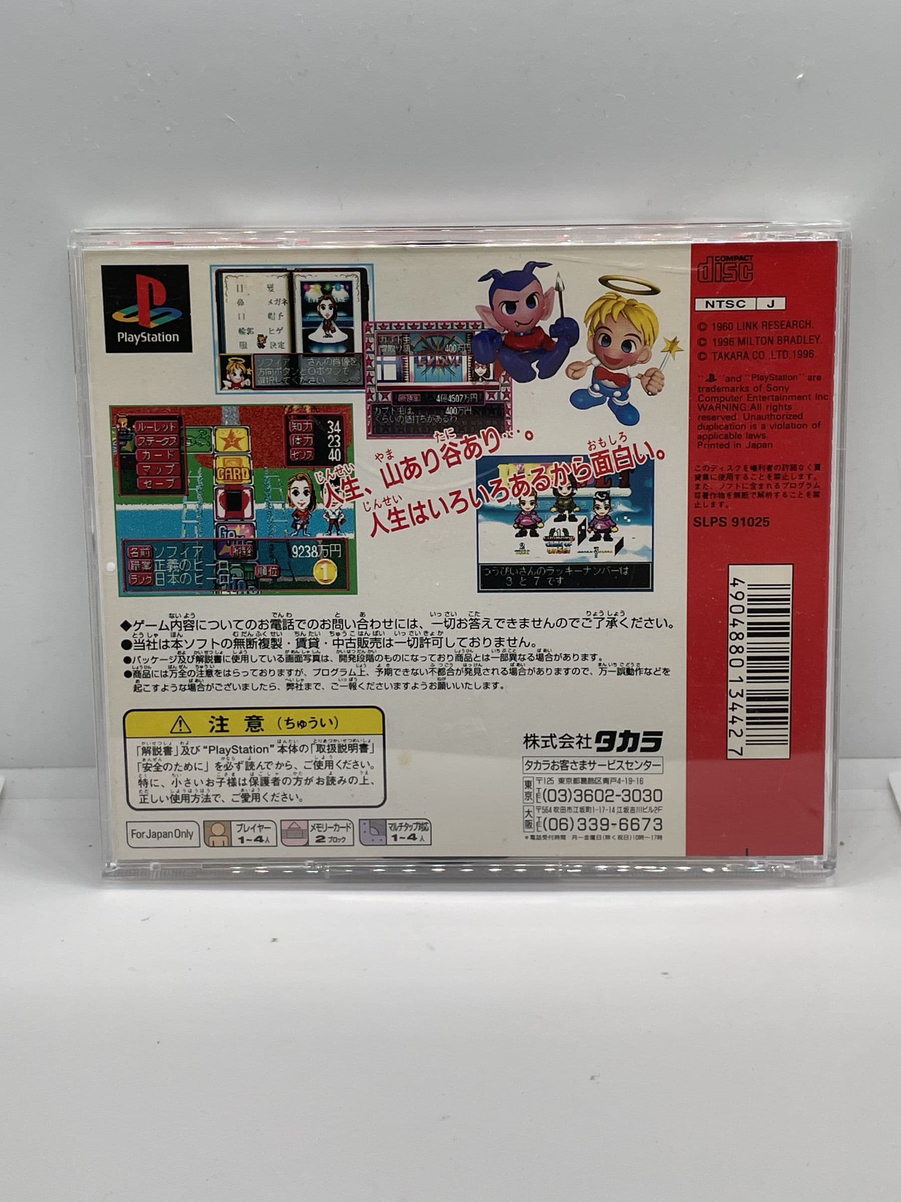 The Game of Life: DX Jinsei Game PS1 NTSC-J