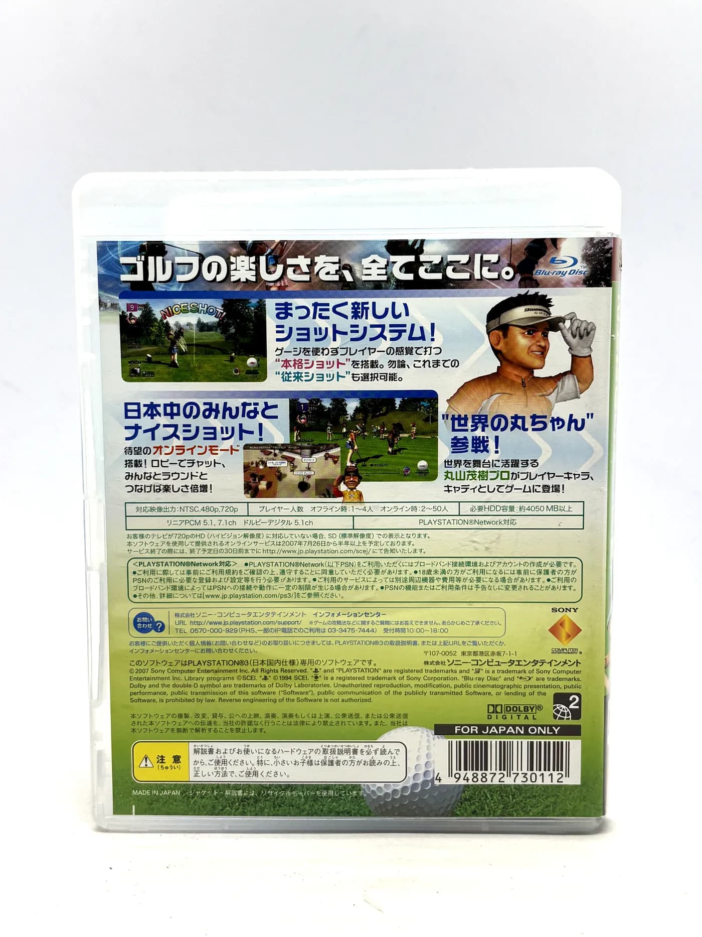 Everybody's Golf 5 NTSC-J PS3
