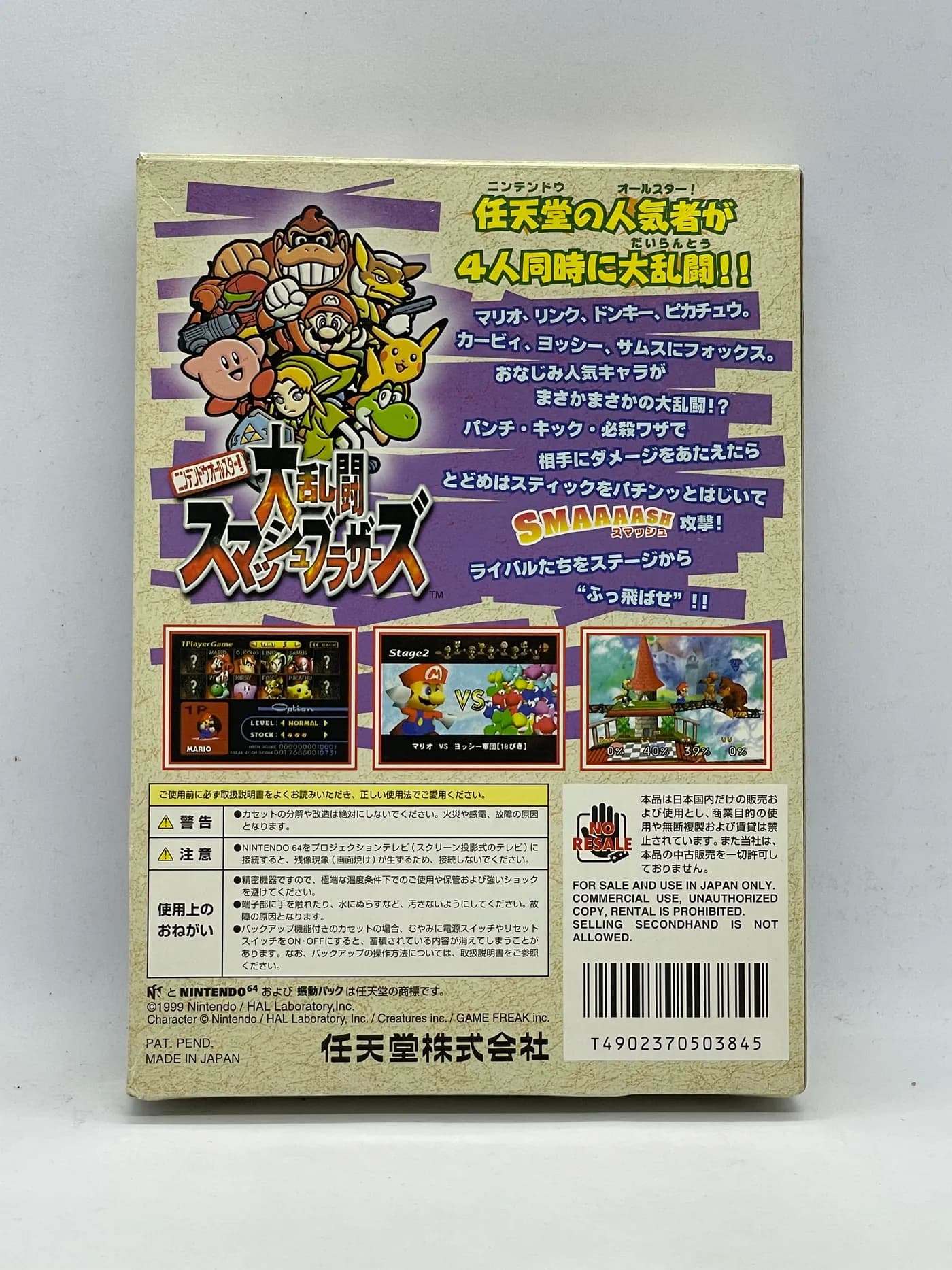 Smash Bros Nintendo 64 JPN